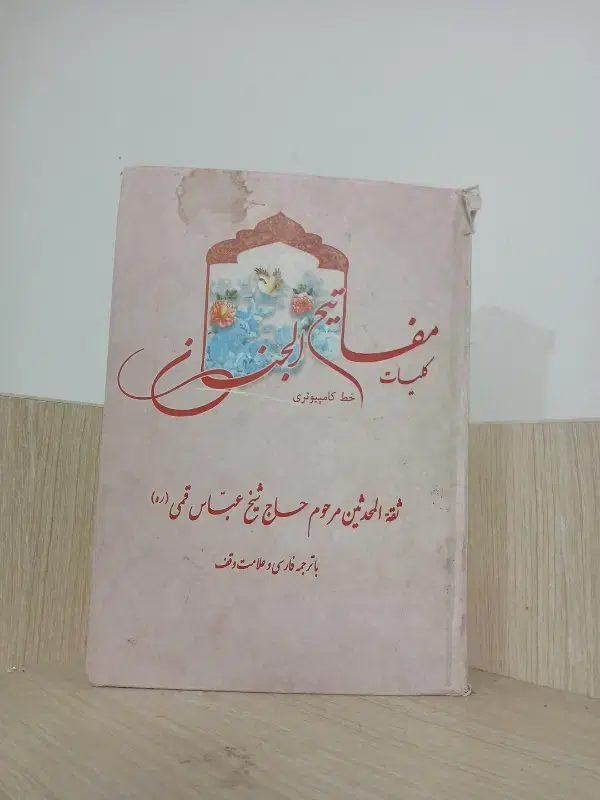 قرآن|کتاب و مجله مذهبی|جهرم, |دیوار