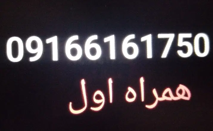 *فروشی*|سیم‌کارت|شوشتر, |دیوار