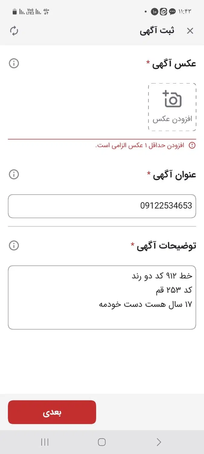 53 46 253 0912|سیمکارت|قم, بنیاد|دیوار