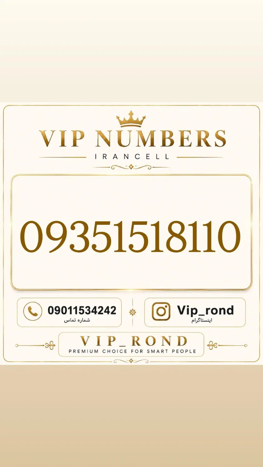 09351518110|سیم‌کارت|قم, زنبیل آباد|دیوار