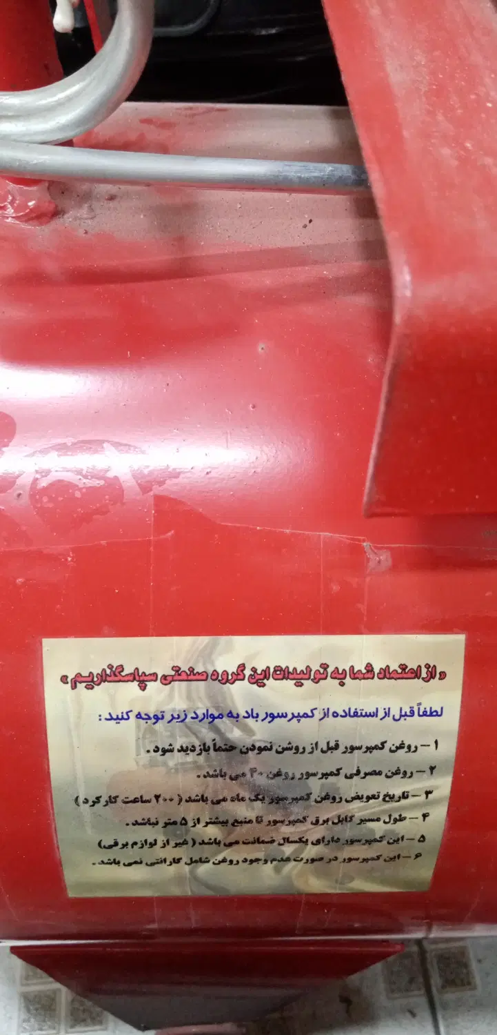 پمپ باد|ابزارآلات|اصفهان, پرتمان|دیوار
