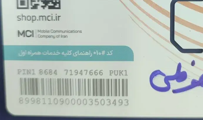 0912.051.92.51|سیمکارت|پاکدشت, پاکدشت (مامازند)|دیوار
