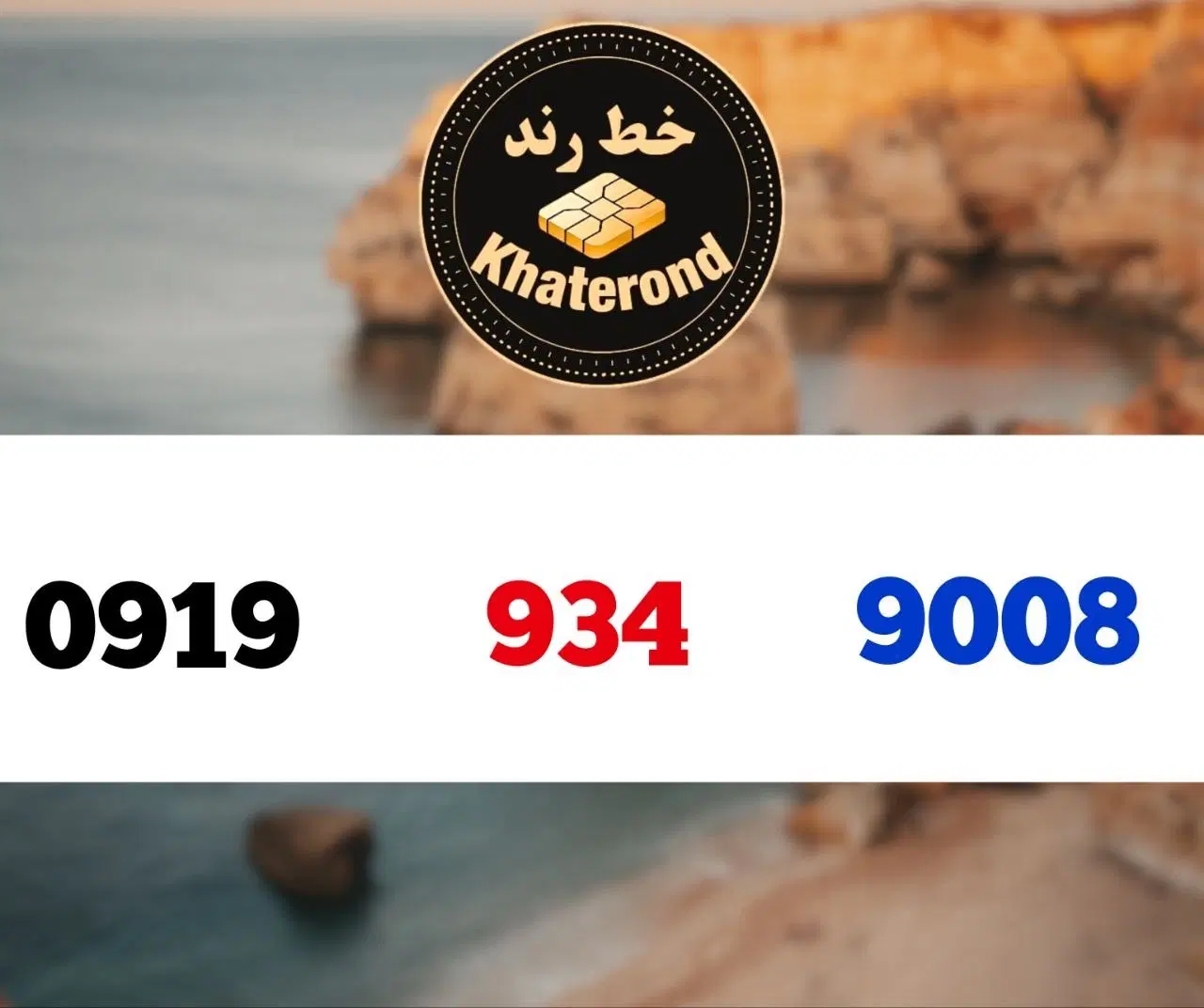 0919.934.9008|سیمکارت|اصفهان, خواجو|دیوار