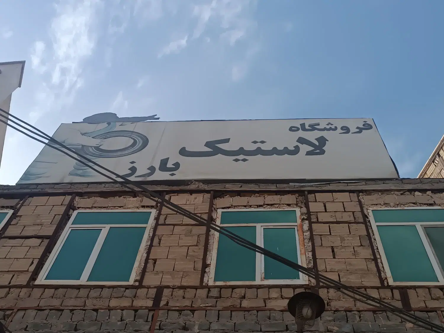 تابلو|فروشگاه و مغازه|قم, شهر قائم|دیوار