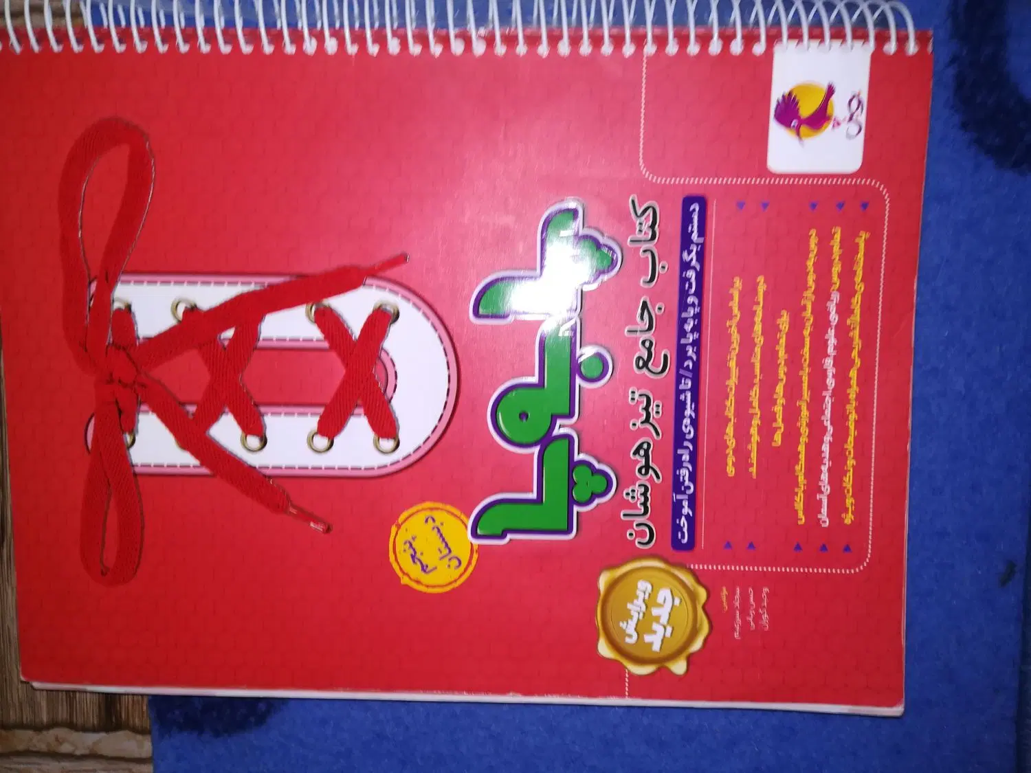 کتاب|کتاب و مجله آموزشی|زابل, |دیوار
