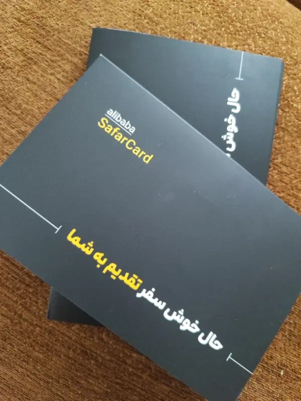 فروش دو عدد سفر کارت ۲۰ و ۳۰ میلیونی|کارت هدیه و تخفیف|دوگنبدان, |دیوار