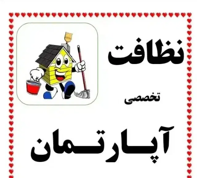 نظافت|خدمات نظافت|پرند, فاز ۶|دیوار