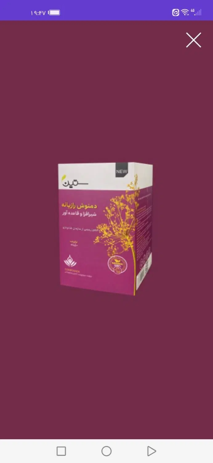 دمنوش|خوردنی و آشامیدنی|نمین, |دیوار