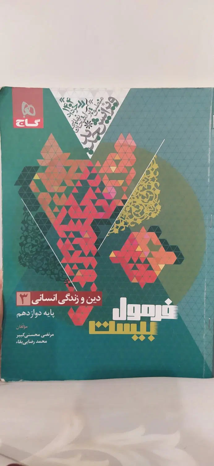 دینی|کتاب و مجله آموزشی|اسلامشهر, شهرک قائمیه|دیوار