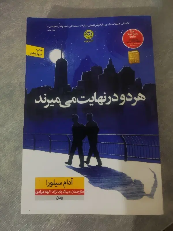 رمان|کتاب و مجله ادبی|برازجان, |دیوار