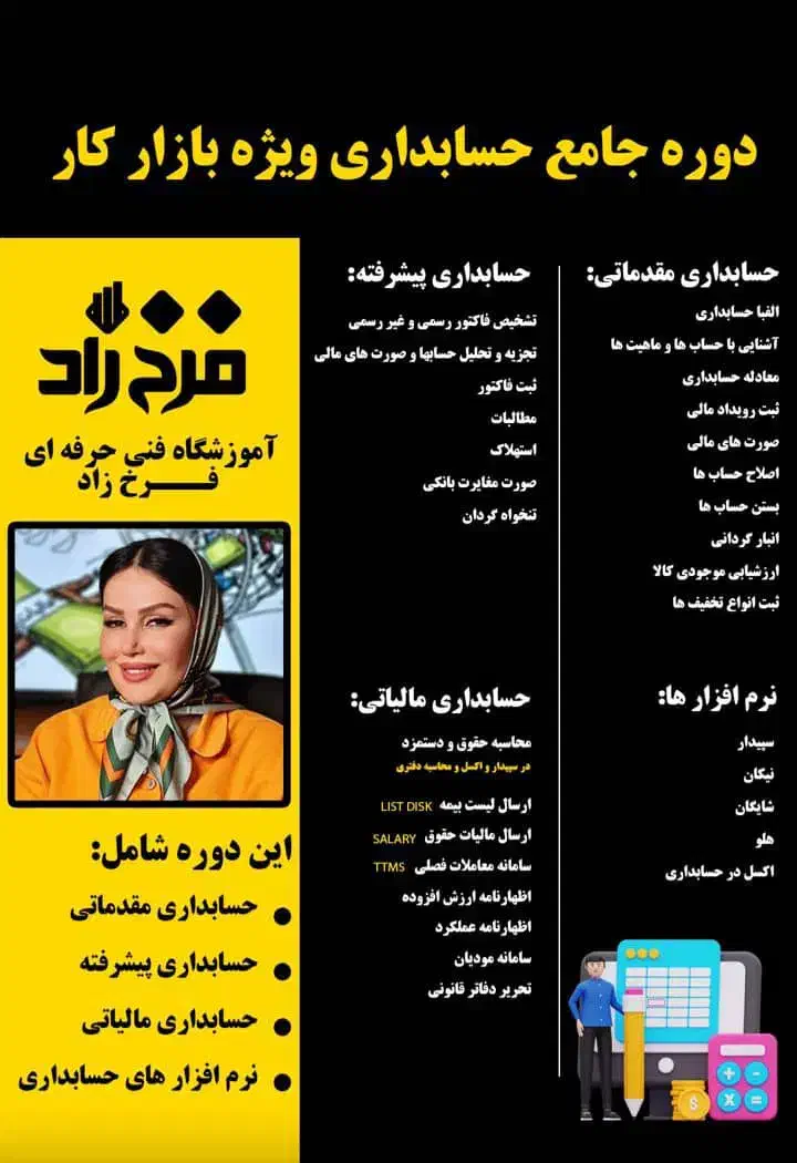 استخدام حسابدار پس از دوره اموزشی|استخدام مالی، حسابداری، حقوقی|شیراز, ملاصدرا|دیوار