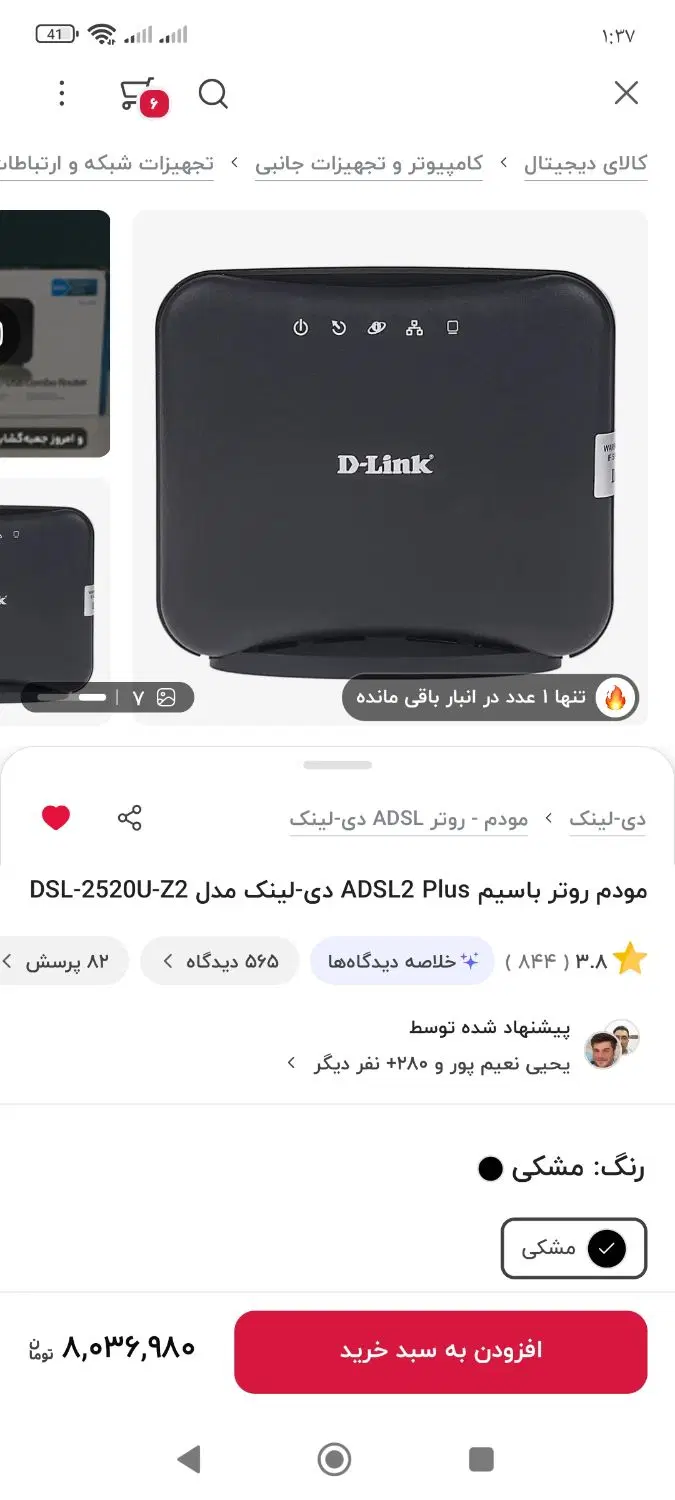 مودم Adsl Dlink2520u|مودم و تجهیزات شبکه|تهران, شهرک پاسداران|دیوار