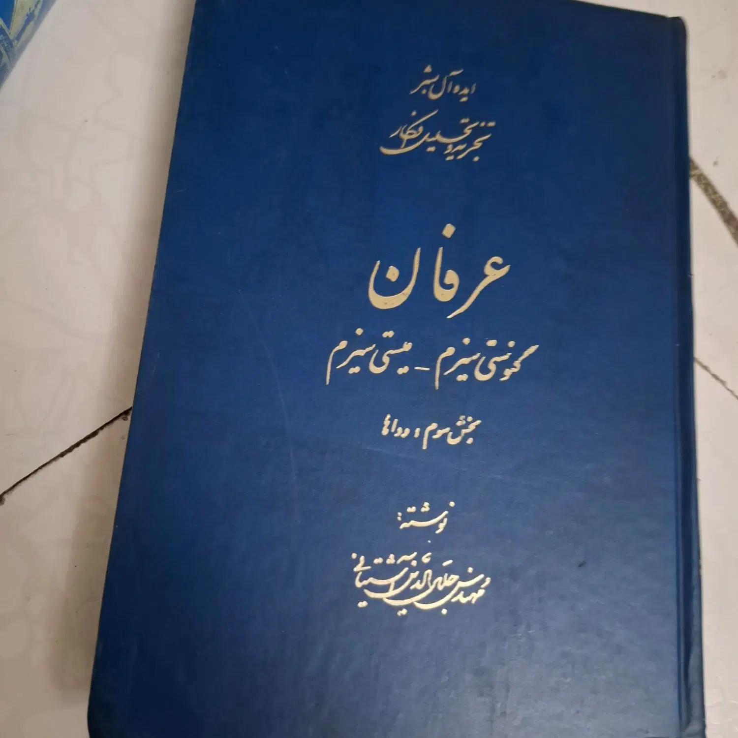 کتاب|کتاب و مجله ادبی|تهران, جوادیه تهرانپارس|دیوار