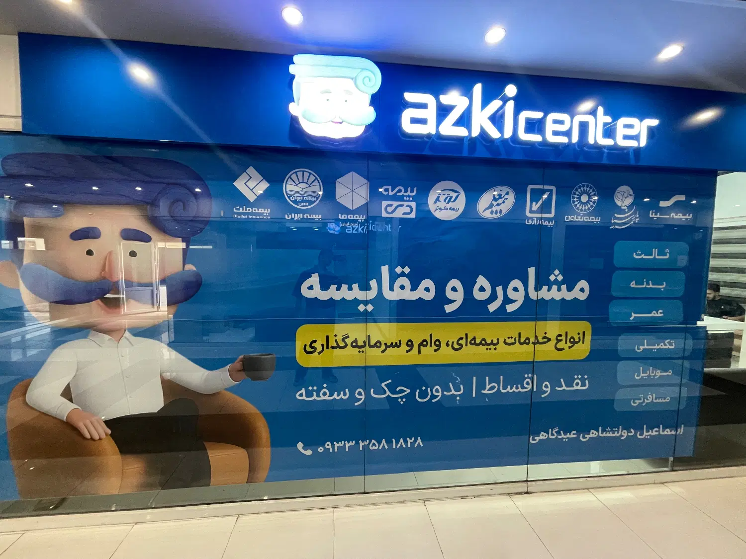 بیمه|خدمات مالی، حسابداری، بیمه|مشهد, راهنمایی|دیوار