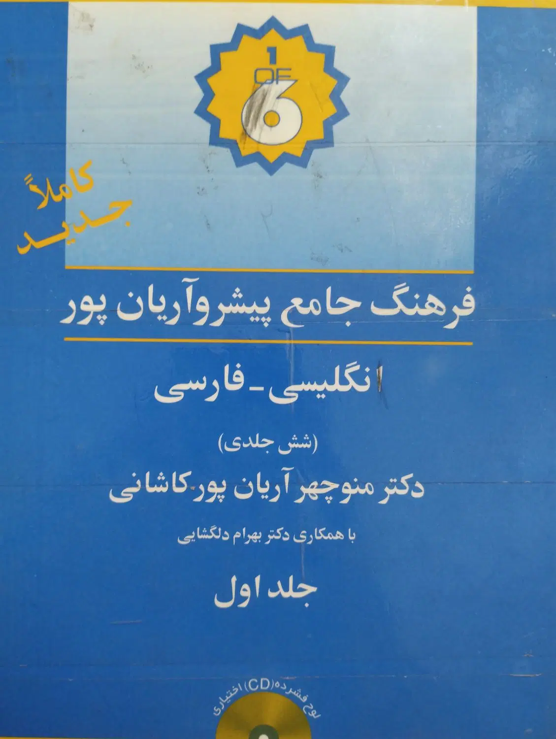 دیکشنری|کتاب و مجله آموزشی|مشهد, ارشاد|دیوار