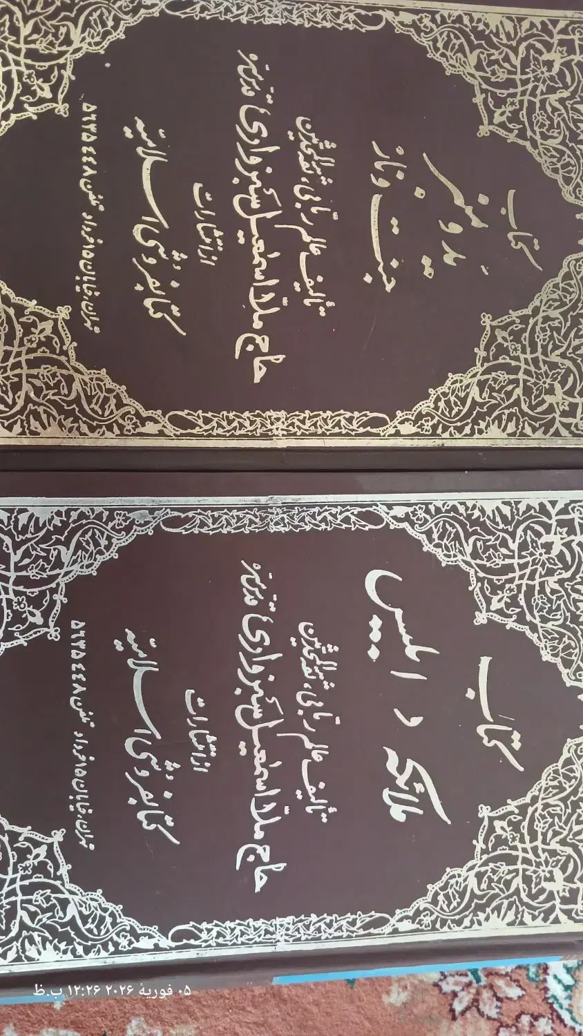 کتاب|کتاب و مجله ادبی|تبریز, |دیوار