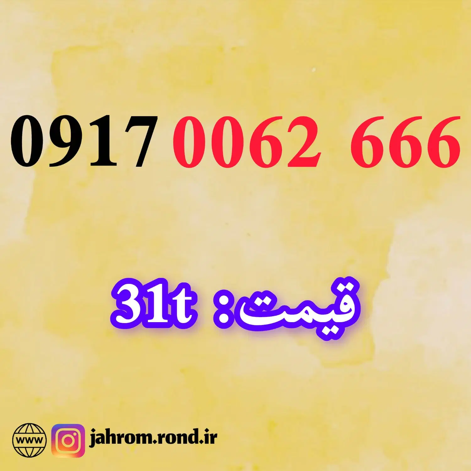 09170062666|سیم‌کارت|بوشهر, |دیوار