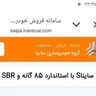 حواله ساینا S85گانه|خودرو سواری و وانت|اسلام‌شهر, مظفریه|دیوار