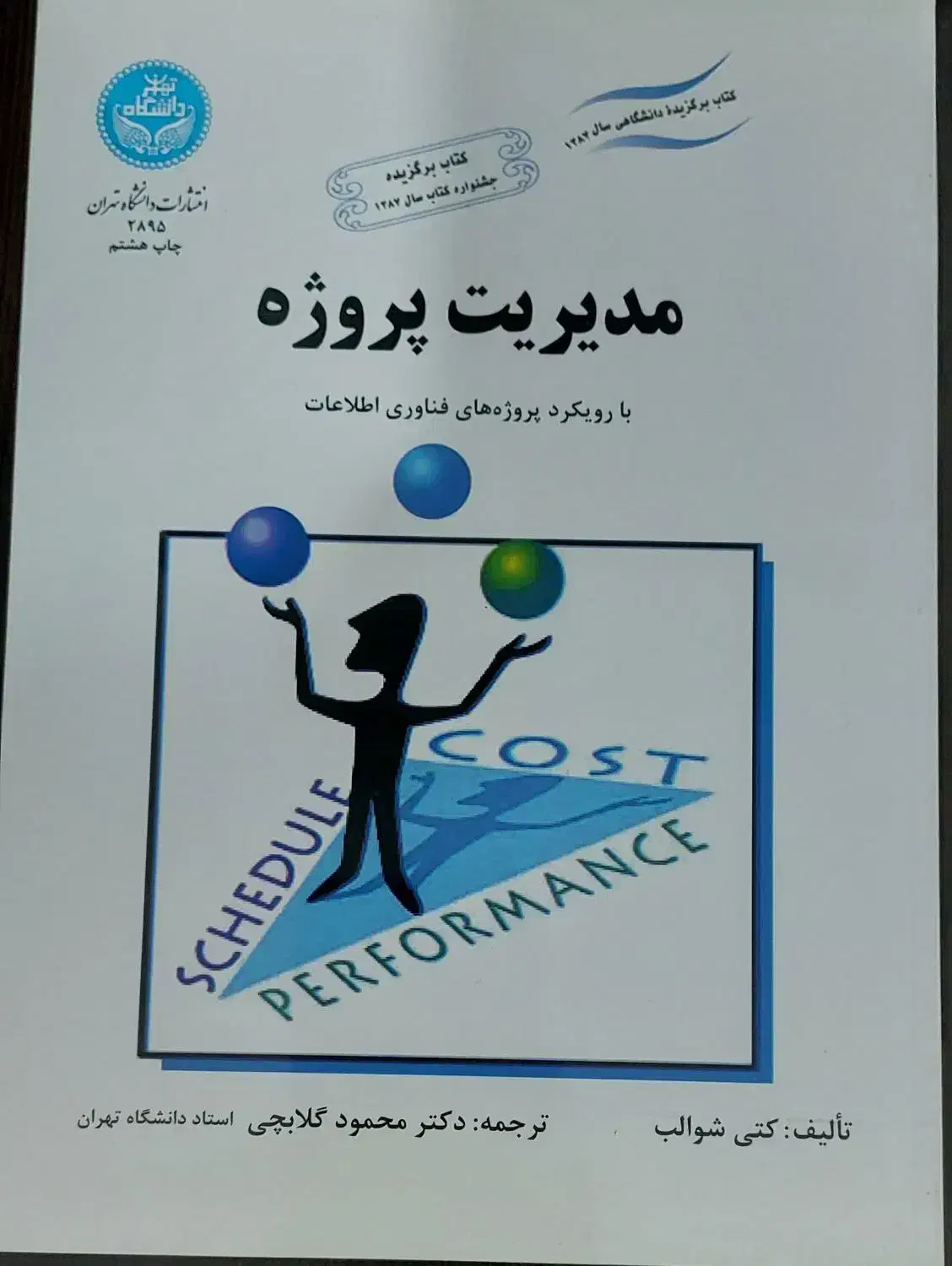 کتاب مناسب کنکور کارشناسی ارشد|کتاب و مجله آموزشی|شهریار, شهریار|دیوار