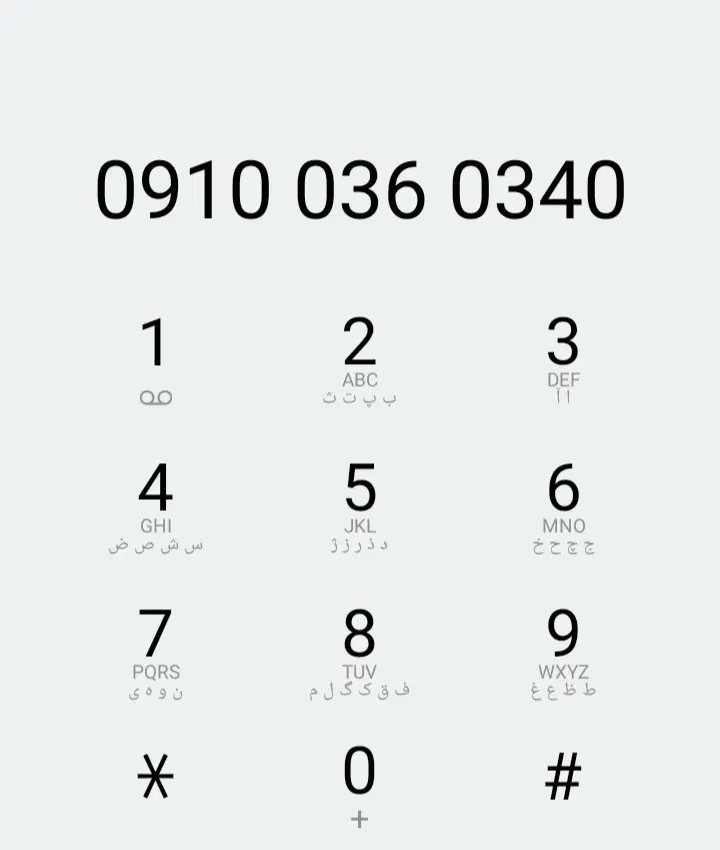 ۰۹۱۰۰۳۶۰۳۴۰|سیمکارت|مهدی شهر, |دیوار