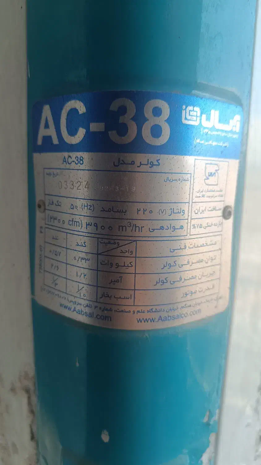 کولر 3800|کولر آبی|کرج, کوی زنبق|دیوار