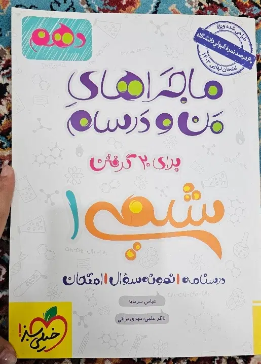 کتاب|کتاب و مجله آموزشی|مشهد, کوی المهدی|دیوار