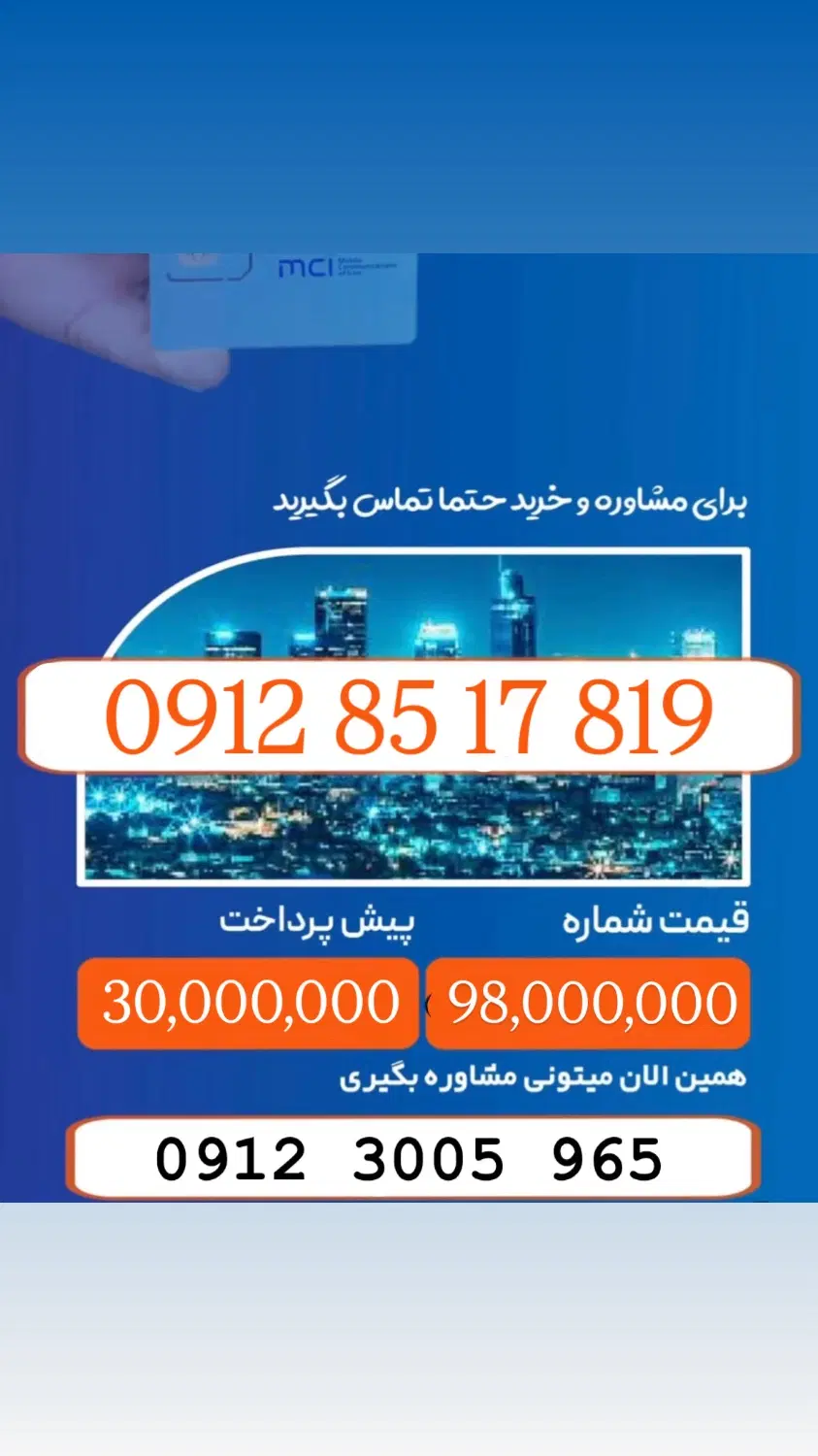 سیمکارت 912|سیمکارت|تهران, قیطریه|دیوار
