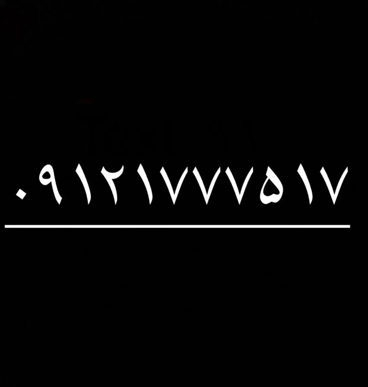 خط موبایل|سیم‌کارت|کیش, |دیوار