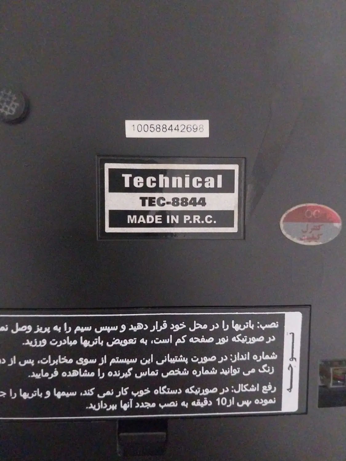 تلفن|تلفن رومیزی|آبیک, |دیوار