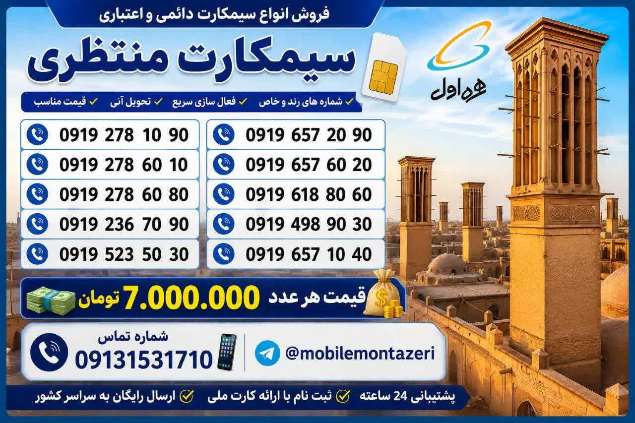 0912.859.4200|سیمکارت|یزد, |دیوار