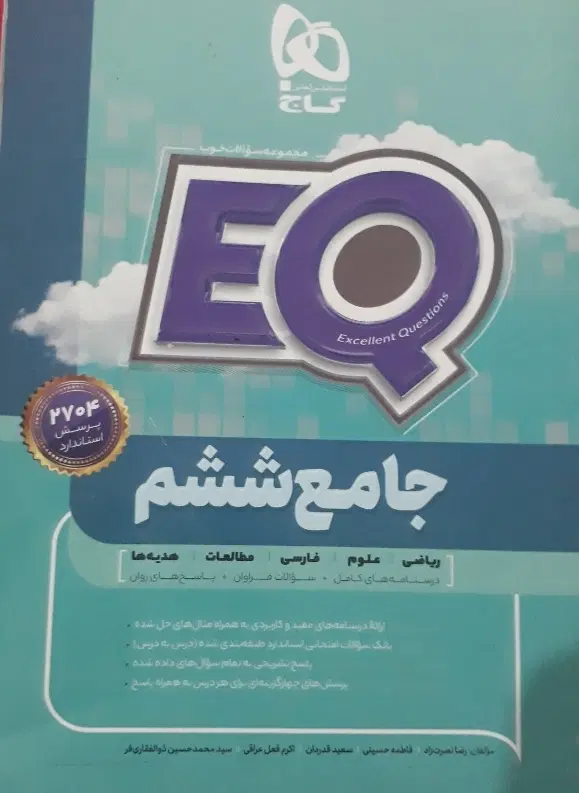 EQ ششم|کتاب و مجله آموزشی|تهران, شهرک ولیعصر شمالی|دیوار