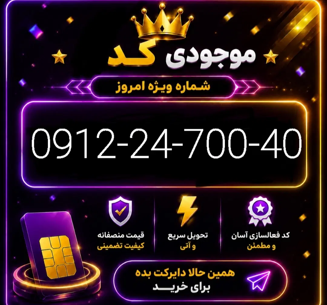 0912-104-11-81|سیمکارت|فردیس, فردیس|دیوار