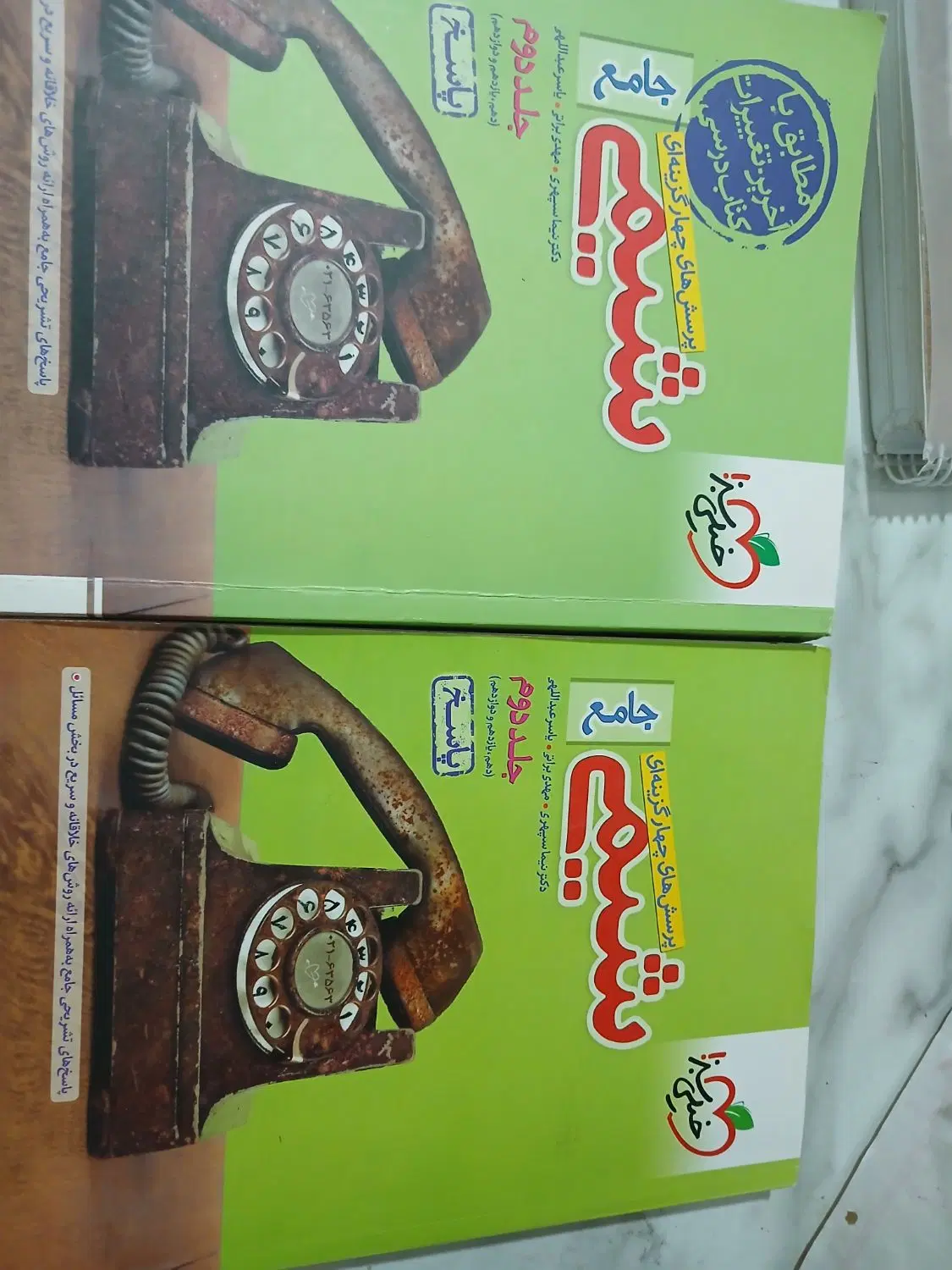 تجربی|کتاب و مجله آموزشی|اصفهان, باغ نگاره|دیوار
