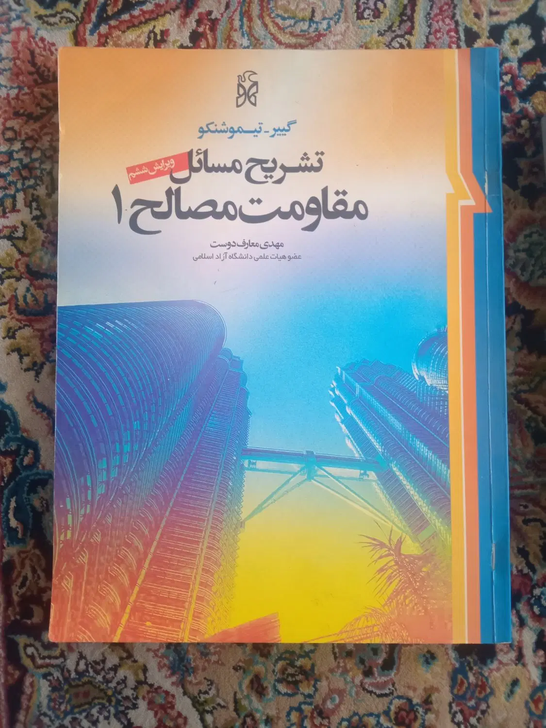 کتاب|کتاب و مجله آموزشی|مشهد, نکاح|دیوار
