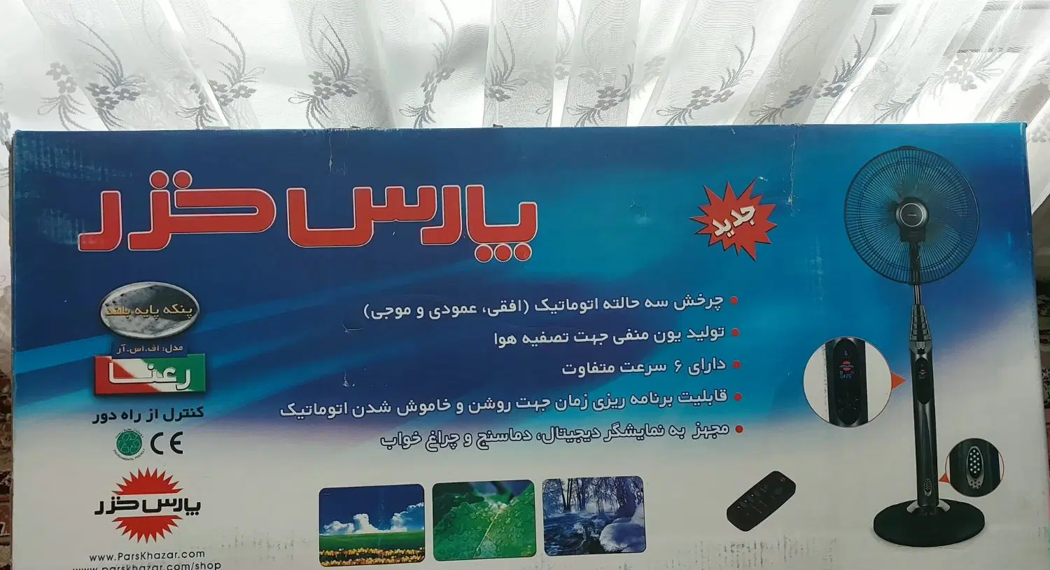 پنکه|پنکه و تصفیهکنندهٔ هوا|پاکدشت, پاکدشت (مامازند)|دیوار