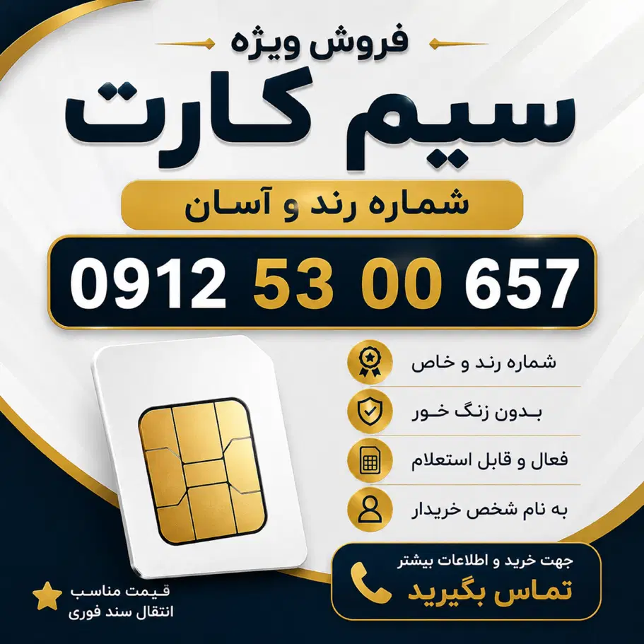 کد ۵|سیم‌کارت|تهران, جنت‌آباد مرکزی|دیوار