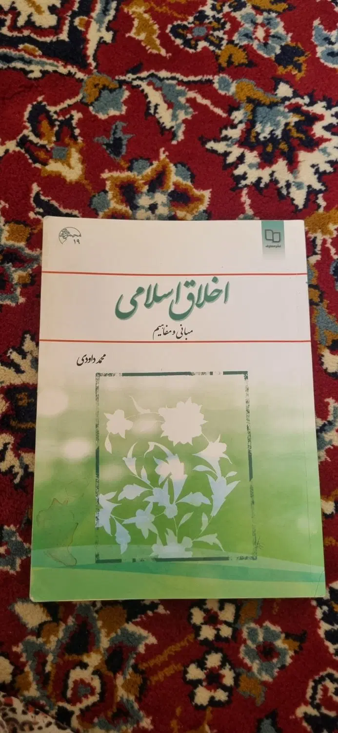 کتاب|کتاب و مجله مذهبی|تایباد, |دیوار