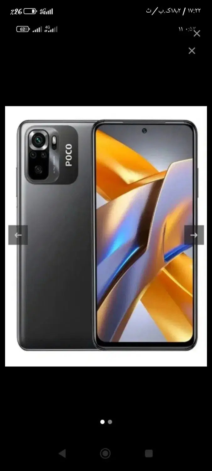 گوشی POCO M5s|موبایل|پرند, فاز ۶|دیوار