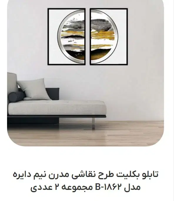 تابلوهای سفارشی بکلیت|تابلو، نقاشی، عکس|چهاردانگه (تهران), |دیوار