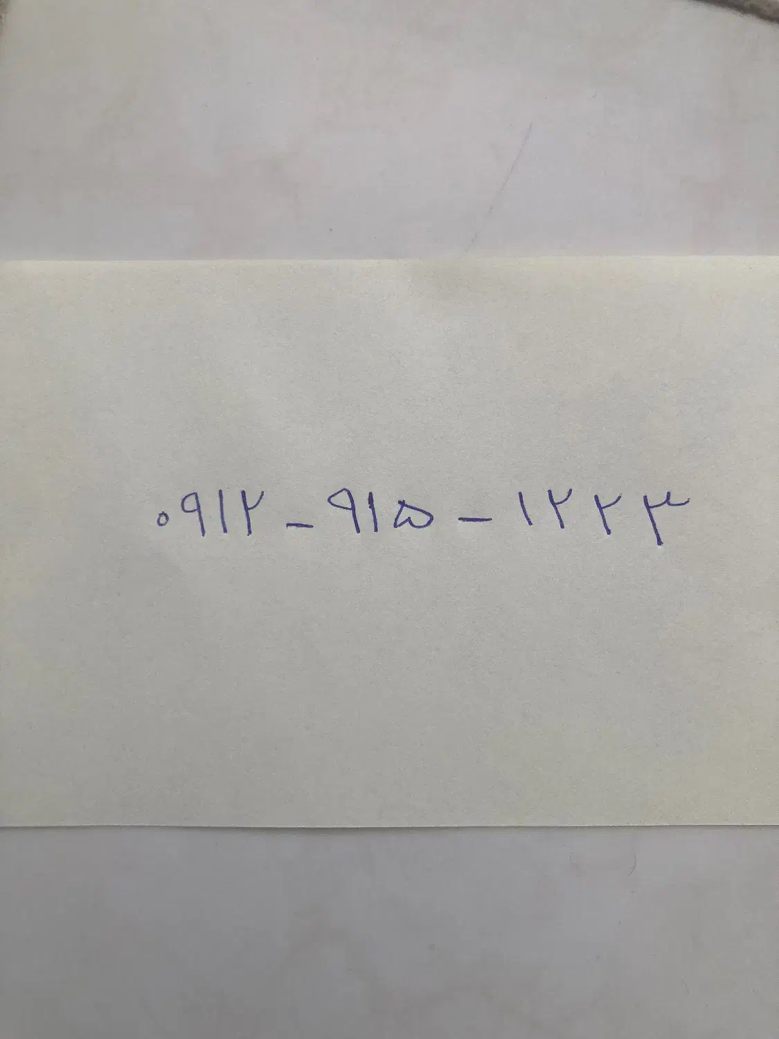 1223  915   0912|سیم‌کارت|بیرجند, |دیوار
