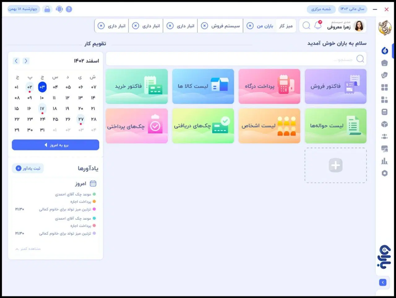 نرم‌افزار حسابداری باران مناسب تمام اصناف|فروشگاه و مغازه|تهران, شادآباد|دیوار