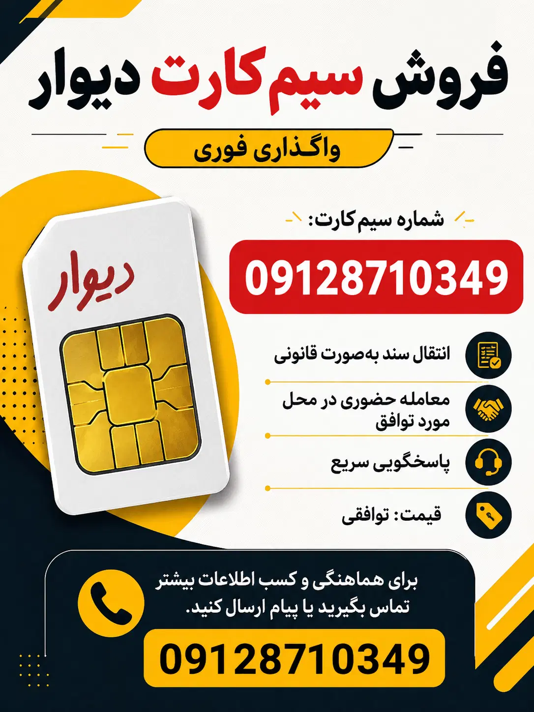 0912|سیمکارت|سنندج, |دیوار