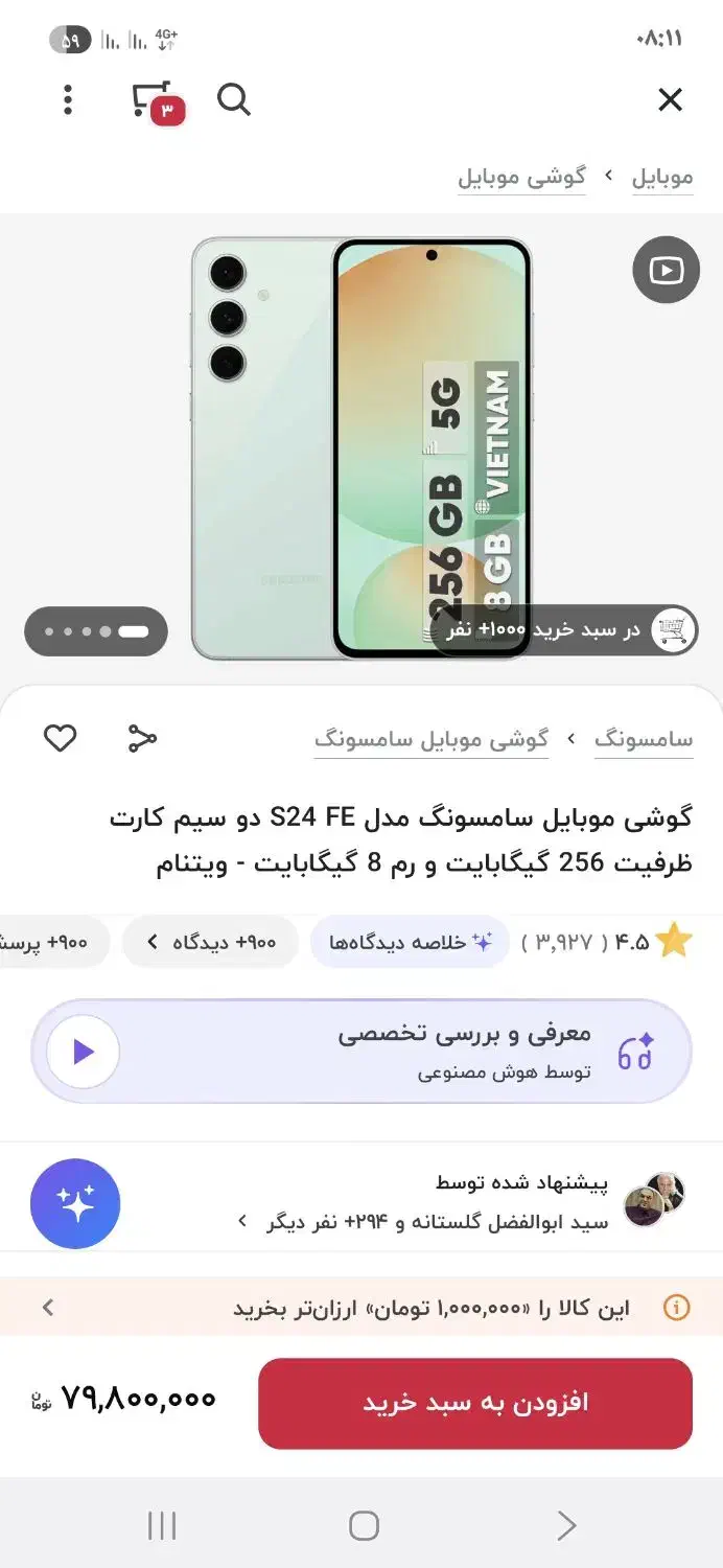 سامسونگ S24 FE|موبایل|مروست, |دیوار