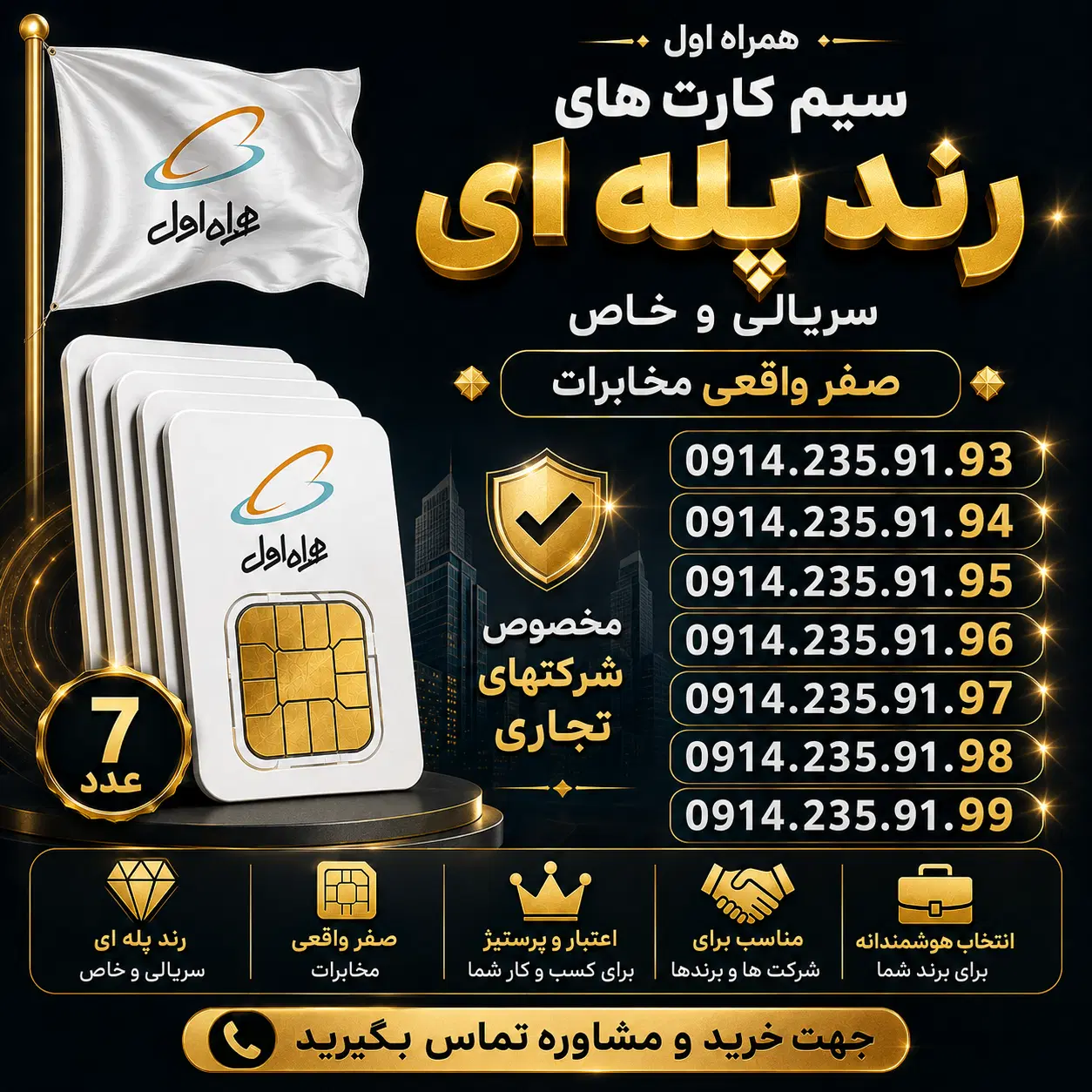 0914.235.91.99|سیم‌کارت|تبریز, |دیوار