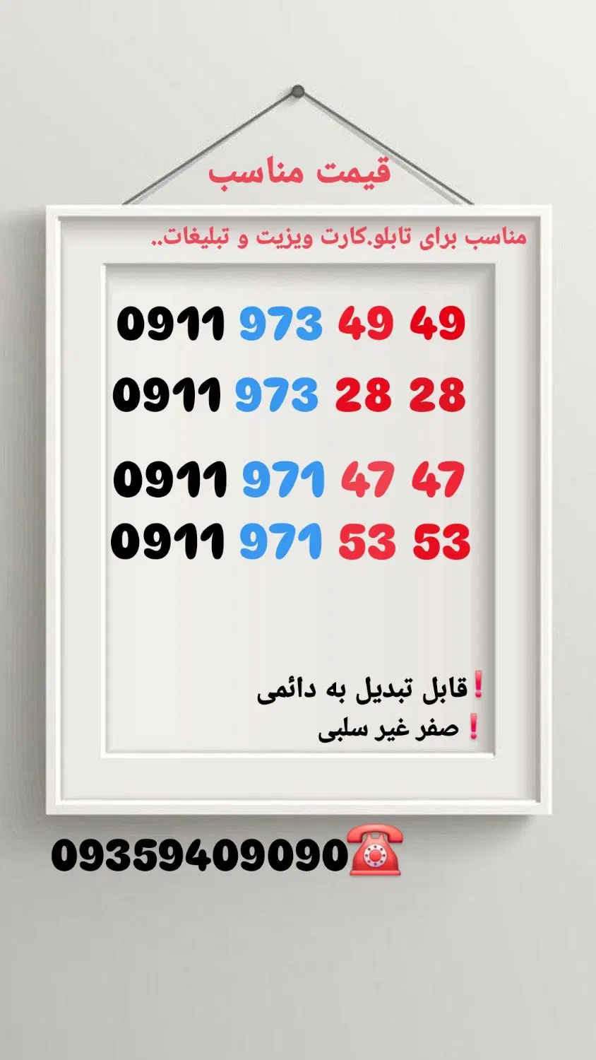 09122141013|سیمکارت|چالوس, |دیوار