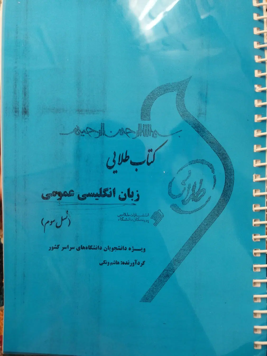 کتاب|کتاب و مجله آموزشی|اسلام‌‌آباد غرب, |دیوار