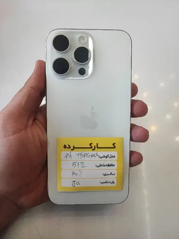iphone 15 pro max 512 90%|موبایل|اصفهان, گلزار|دیوار