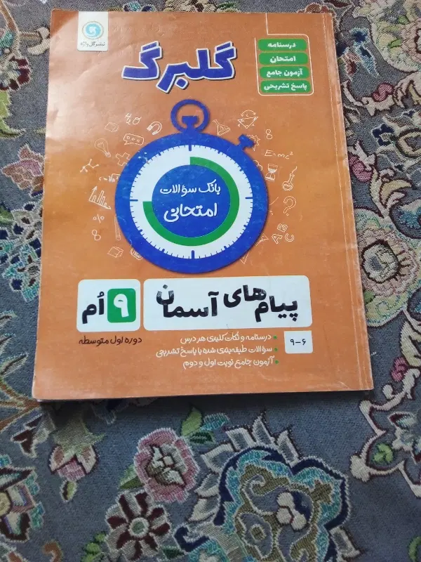 کتاب|کتاب و مجله آموزشی|کاشمر, |دیوار