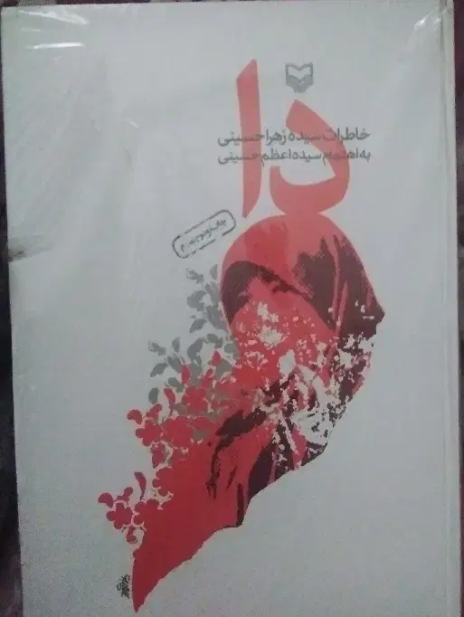 کتاب دا|کتاب و مجله تاریخی|قزوین, |دیوار