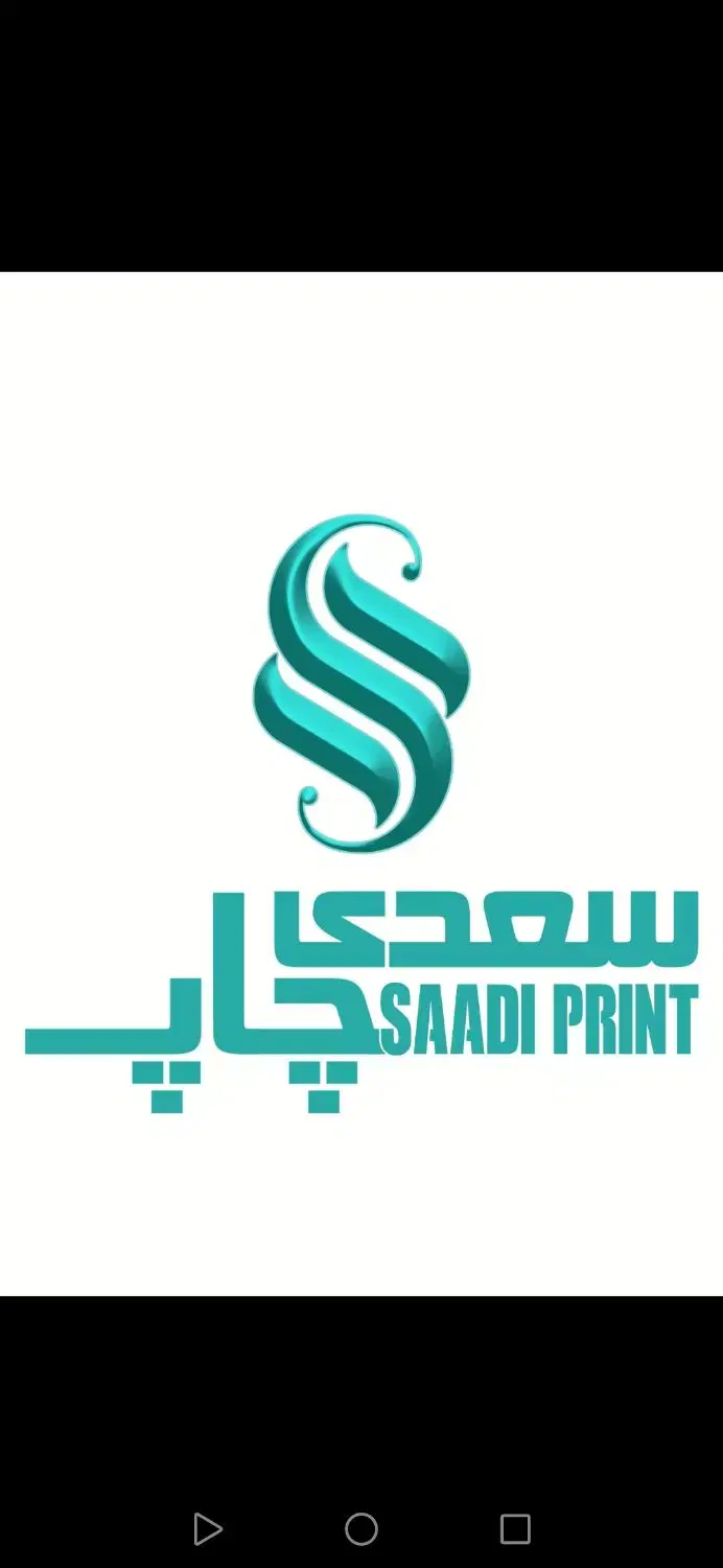 چاپ سعدی|خدمات رایانهای و موبایل|شیراز, بازار|دیوار